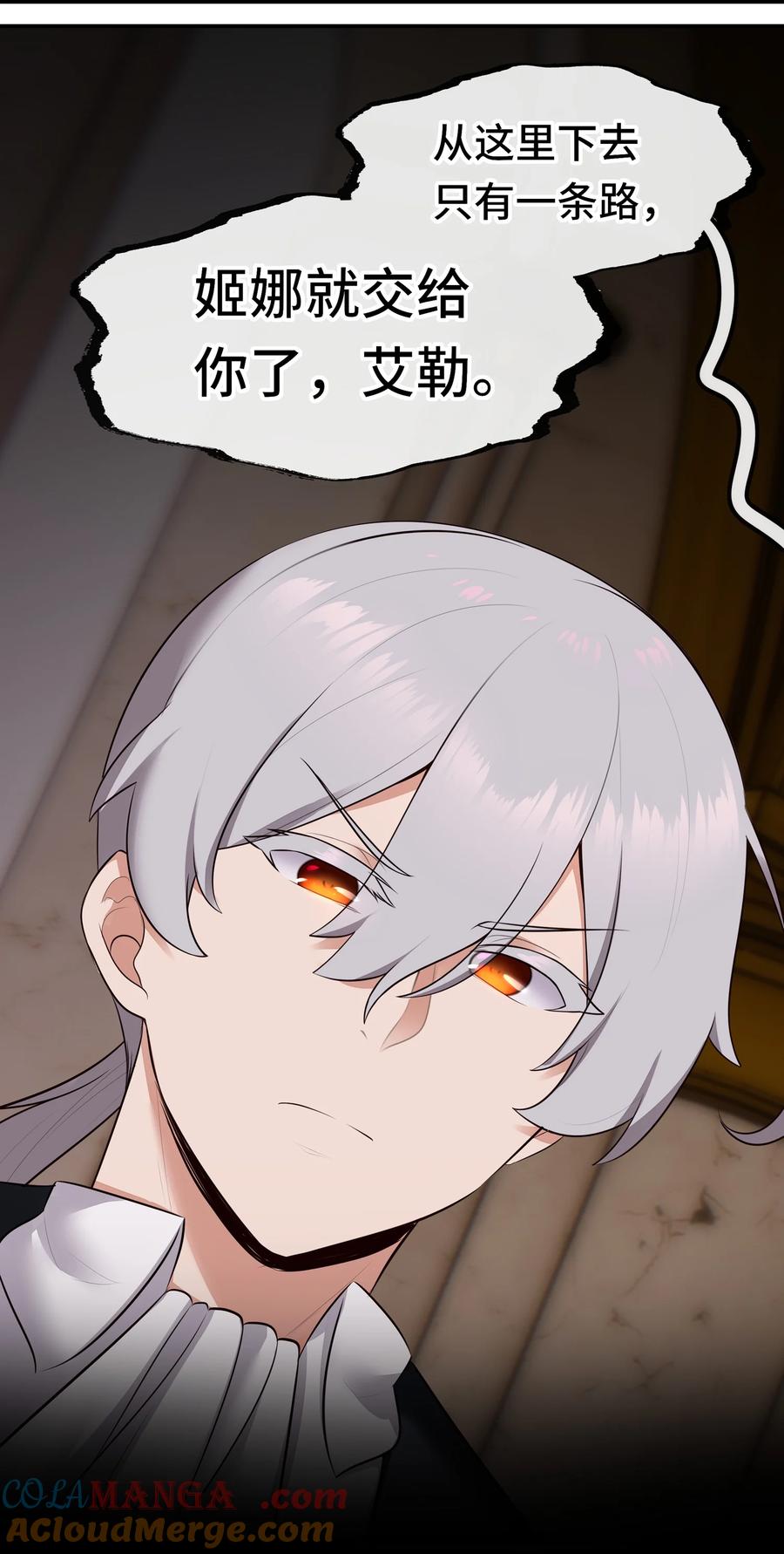 喜欢大尾巴有什么错 - 066 最终仪式 - 第7张图