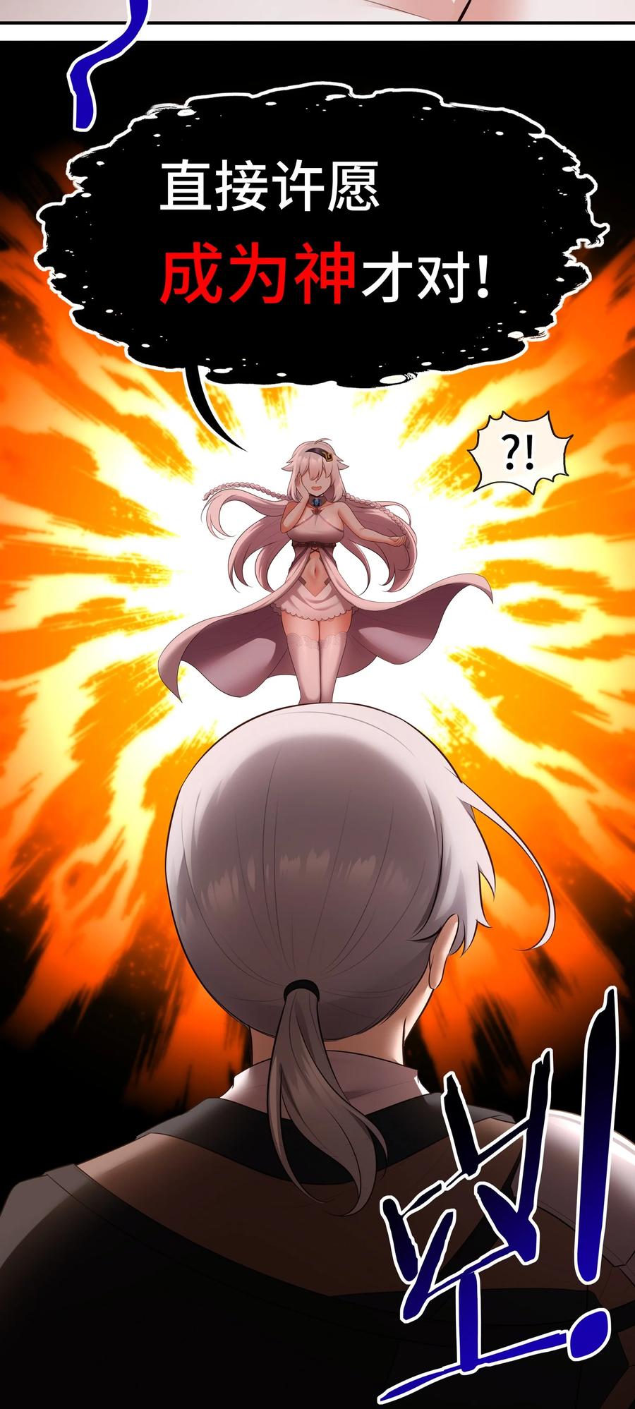 喜欢大尾巴有什么错 - 066 最终仪式 - 第72张图