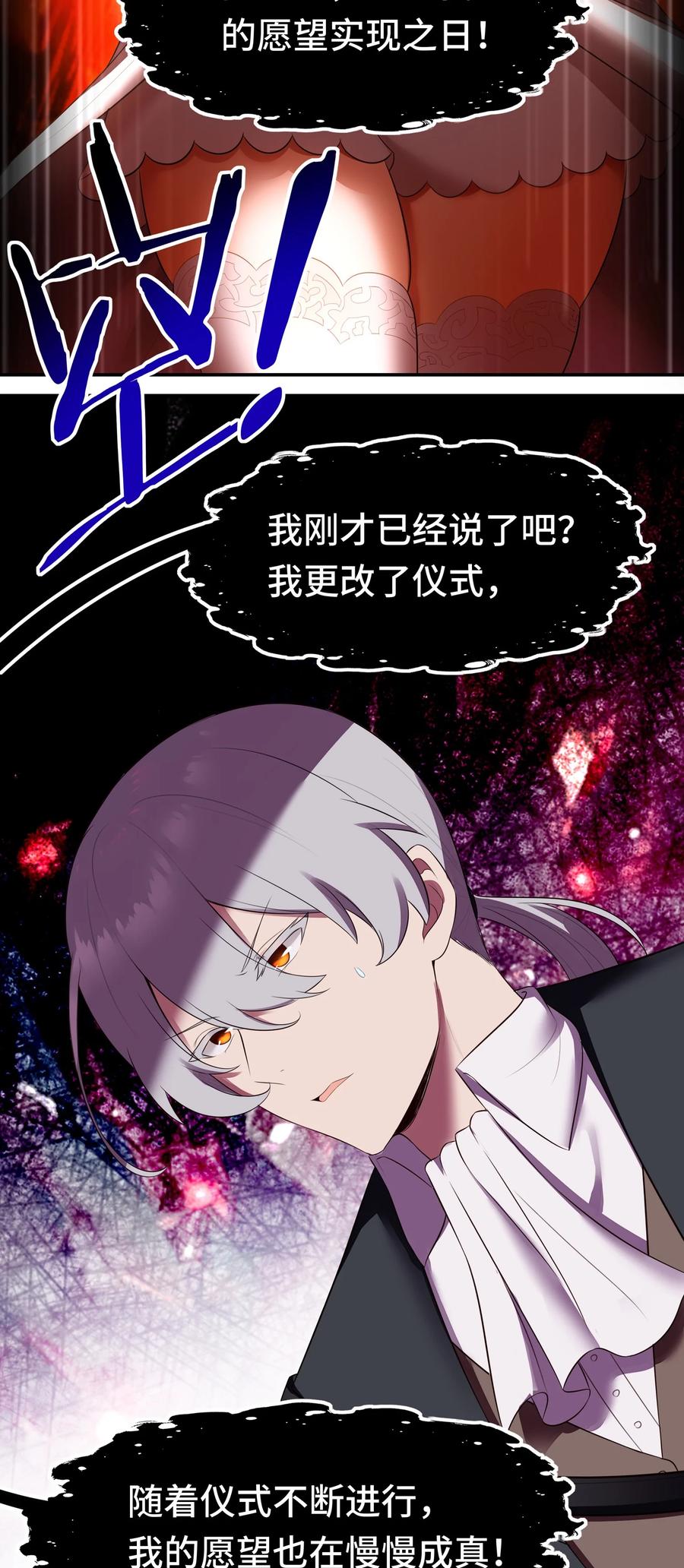 喜欢大尾巴有什么错 - 066 最终仪式 - 第74张图