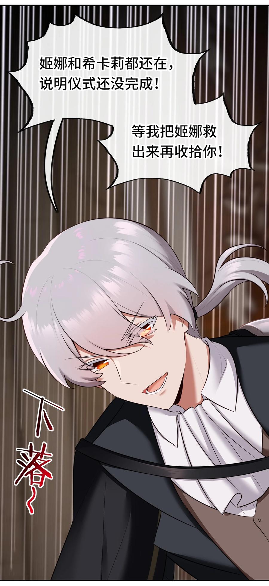 喜欢大尾巴有什么错 - 066 最终仪式 - 第30张图