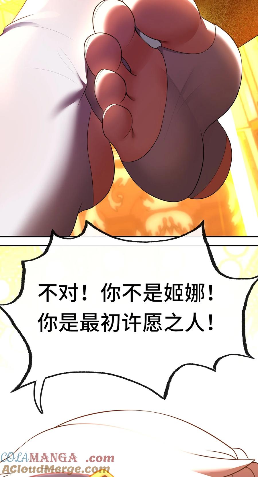 喜欢大尾巴有什么错 - 066 最终仪式 - 第22张图