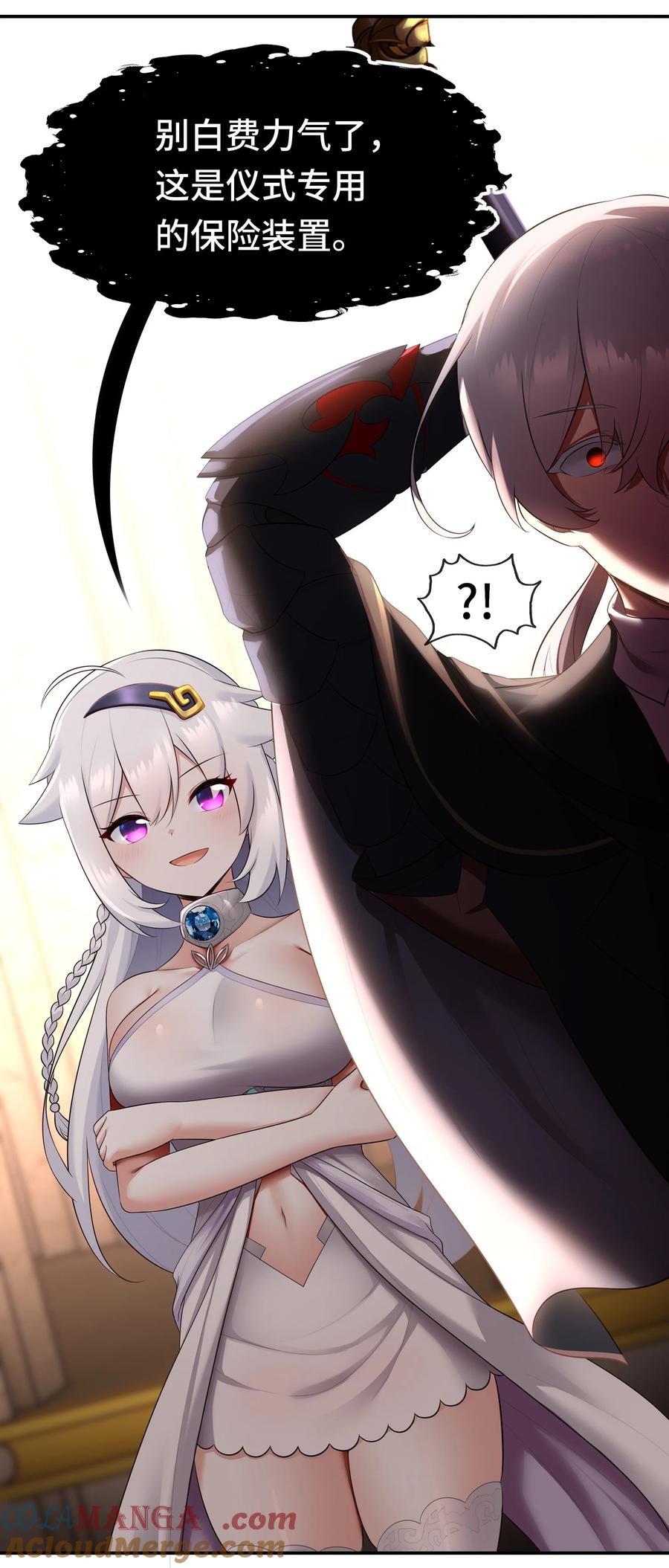 喜欢大尾巴有什么错 - 066 最终仪式 - 第34张图