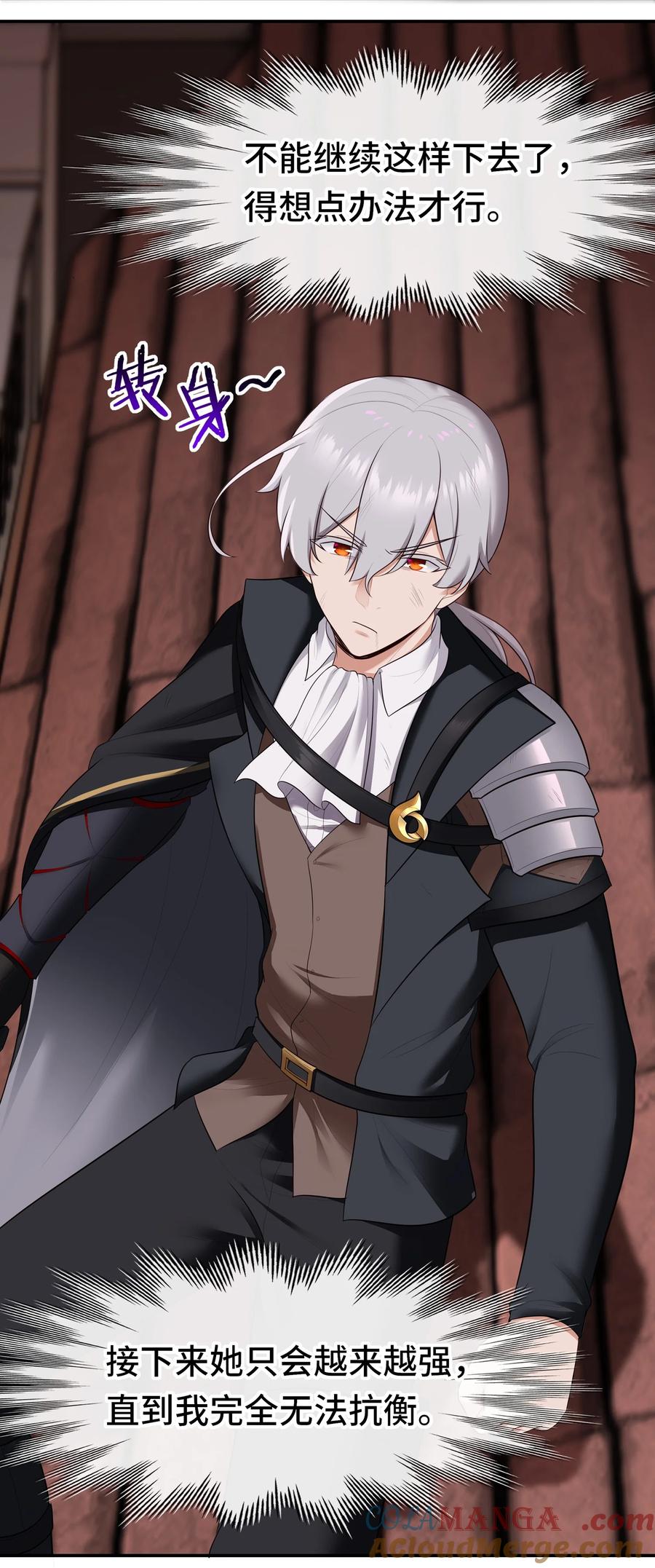 喜欢大尾巴有什么错 - 067 绝境 - 第40张图