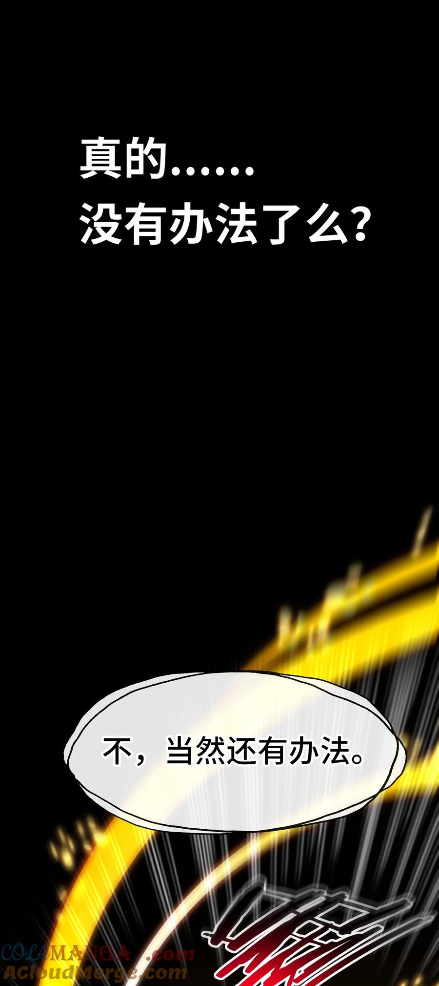 喜欢大尾巴有什么错 - 067 绝境 - 第73张图