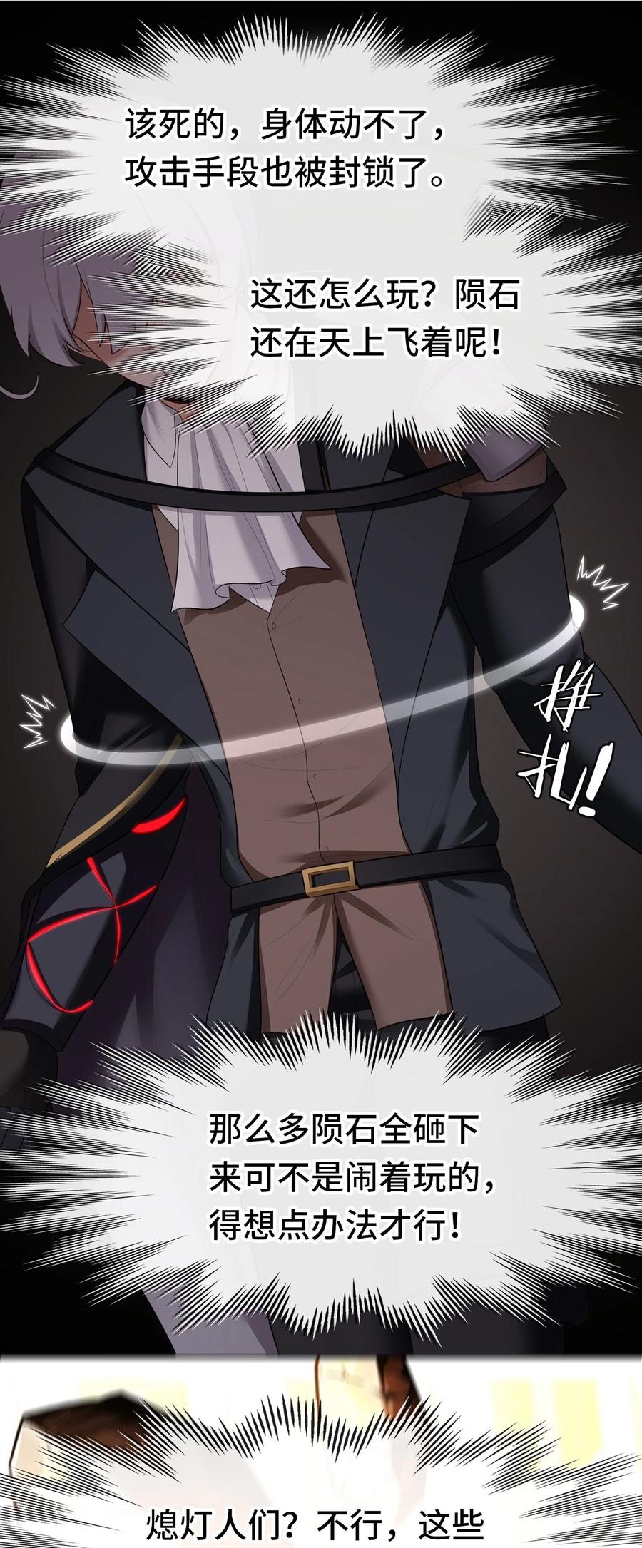 喜欢大尾巴有什么错 - 067 绝境 - 第63张图