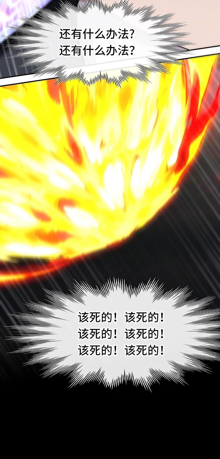 喜欢大尾巴有什么错 - 067 绝境 - 第72张图