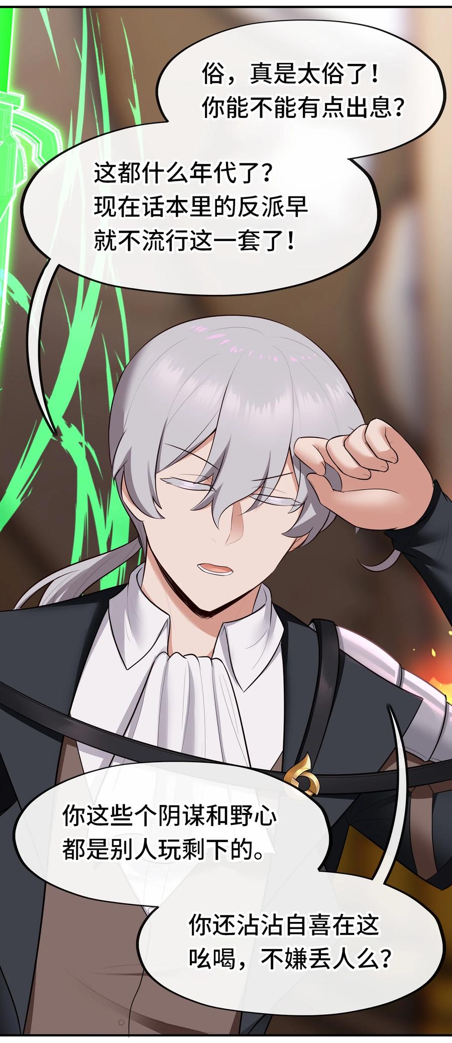 喜欢大尾巴有什么错 - 067 绝境 - 第6张图