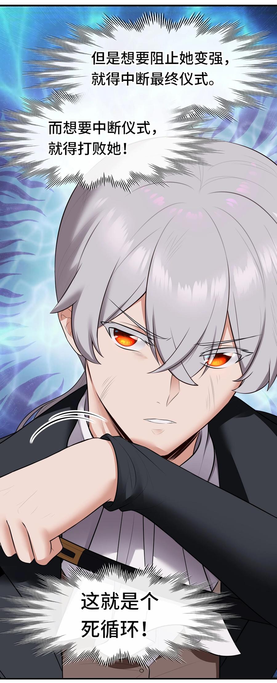 喜欢大尾巴有什么错 - 067 绝境 - 第41张图