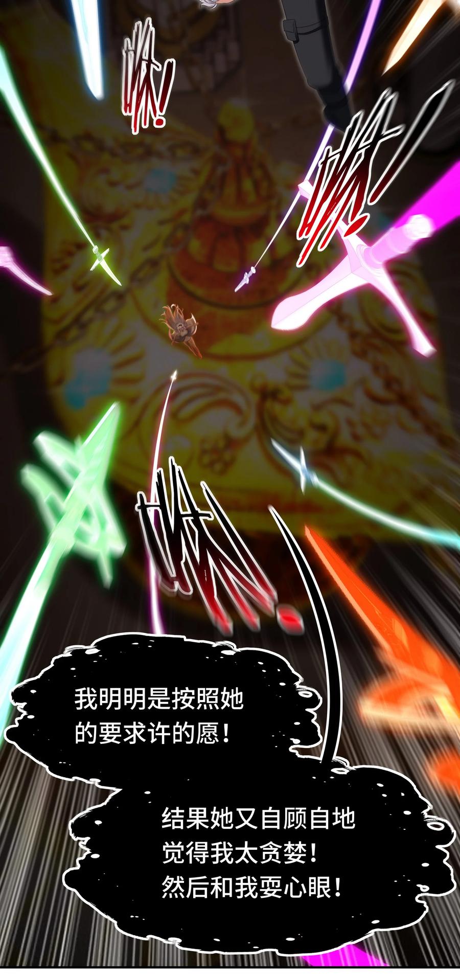 喜欢大尾巴有什么错 - 067 绝境 - 第14张图