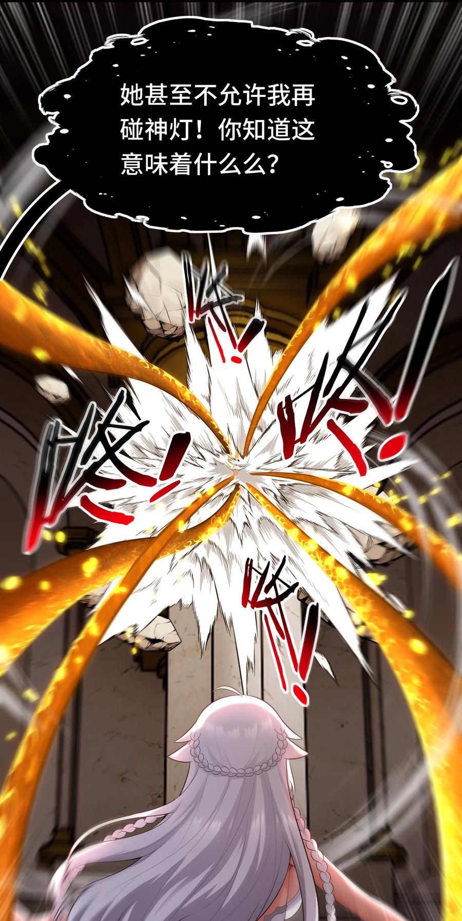 喜欢大尾巴有什么错 - 067 绝境 - 第27张图