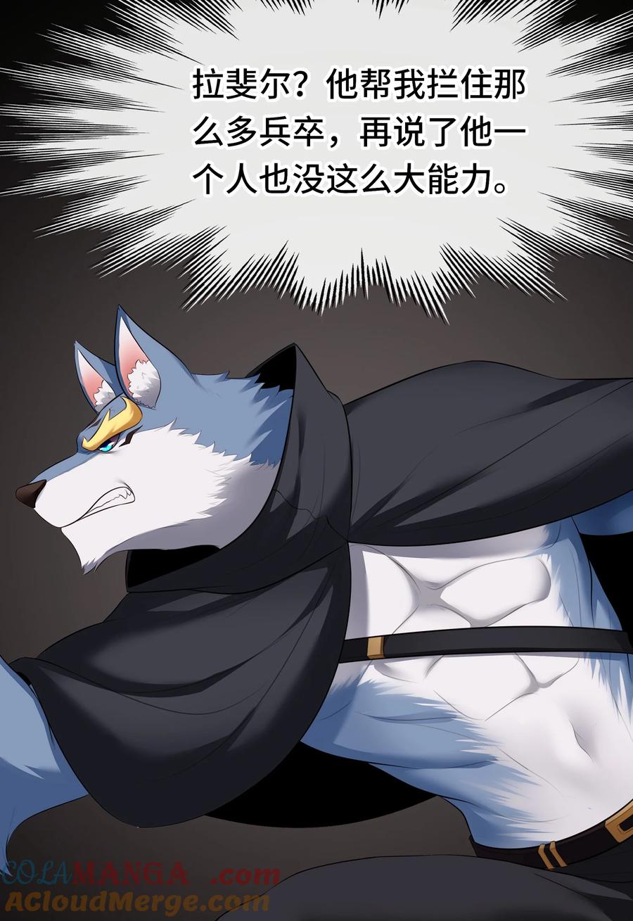 喜欢大尾巴有什么错 - 067 绝境 - 第67张图