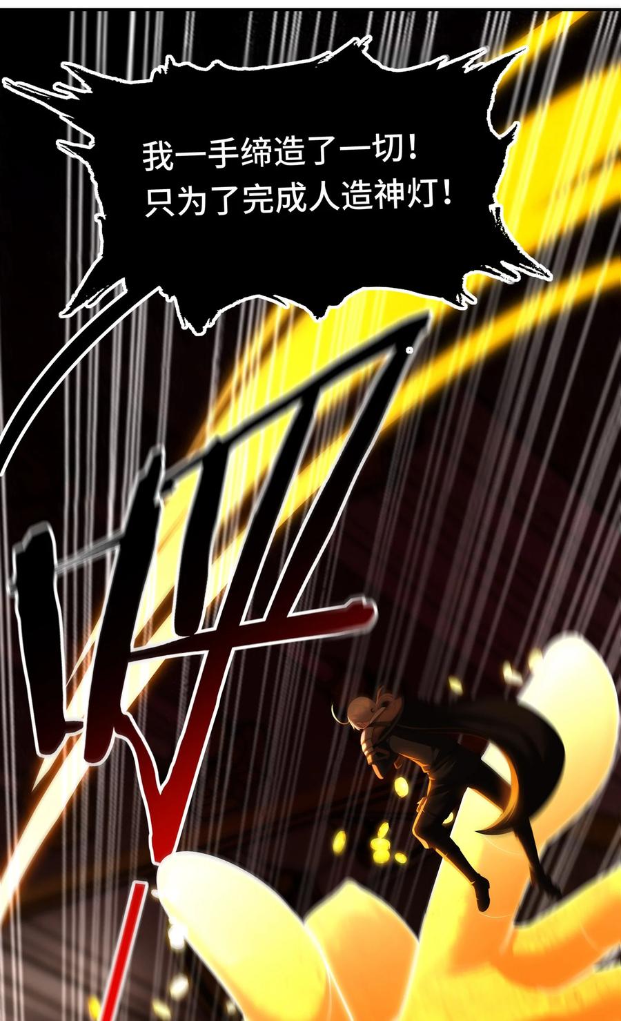 喜欢大尾巴有什么错 - 067 绝境 - 第33张图