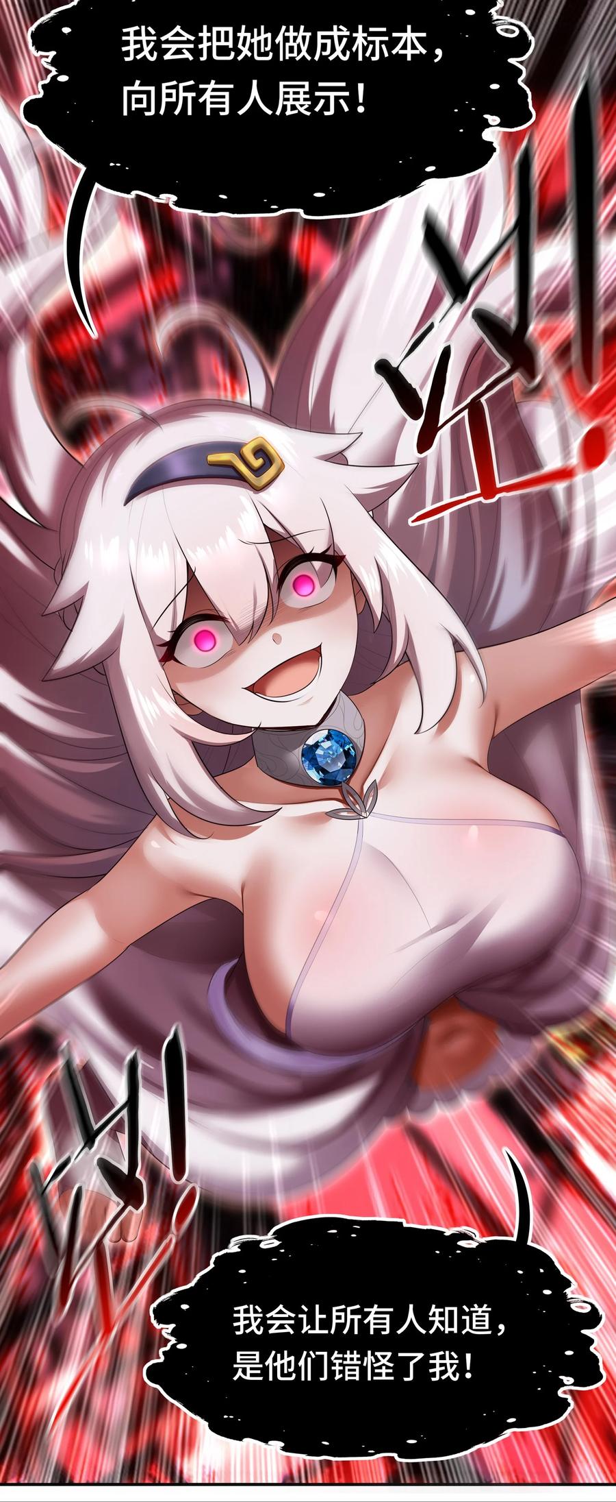 喜欢大尾巴有什么错 - 067 绝境 - 第51张图