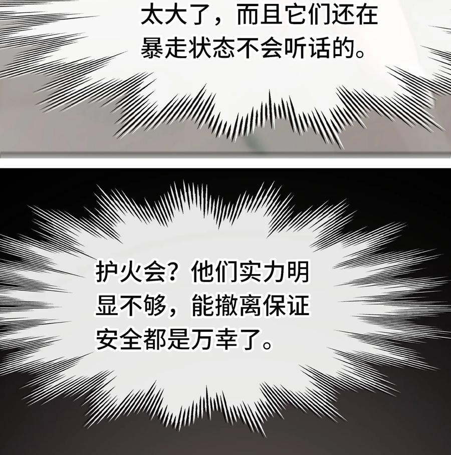 喜欢大尾巴有什么错 - 067 绝境 - 第65张图