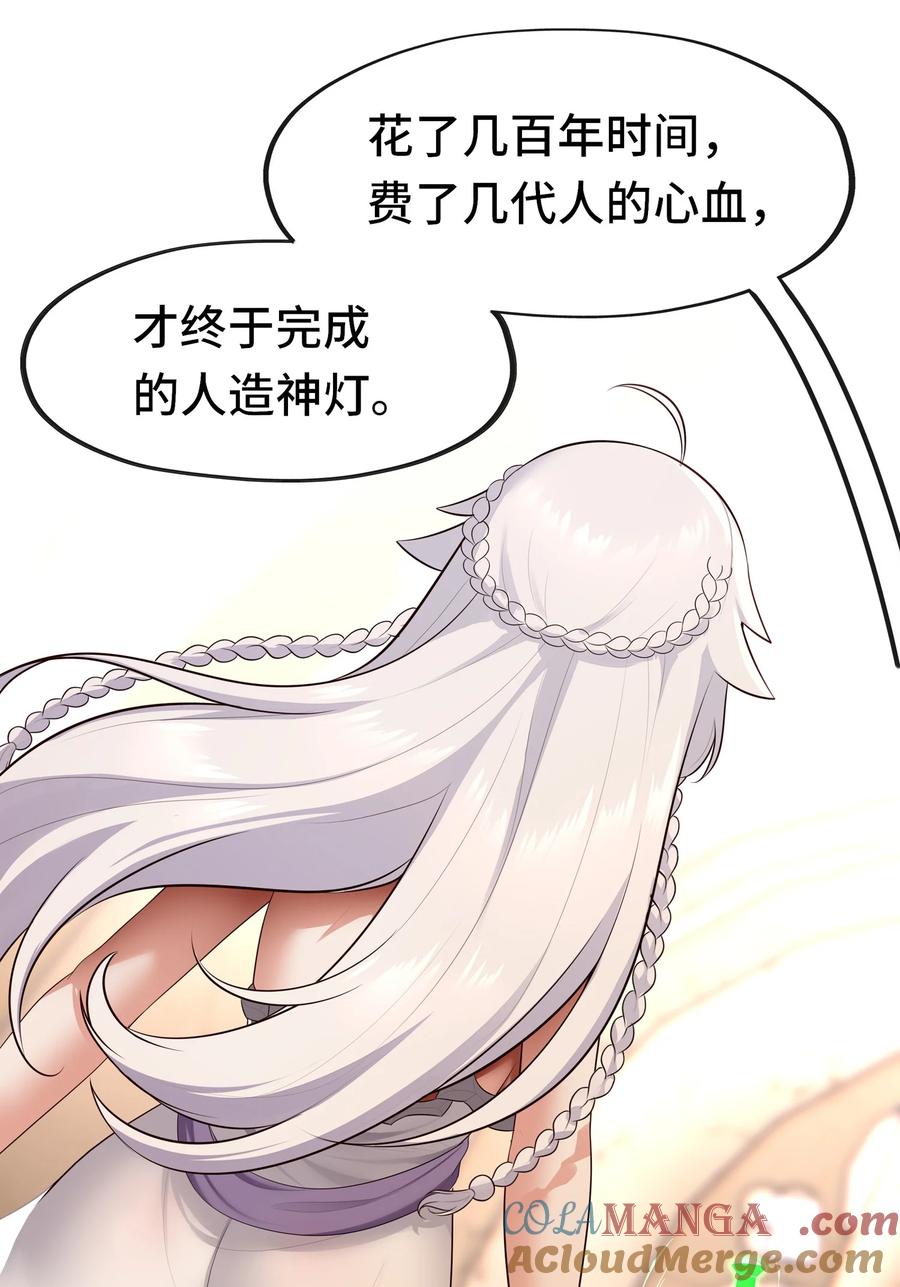 喜欢大尾巴有什么错 - 067 绝境 - 第4张图