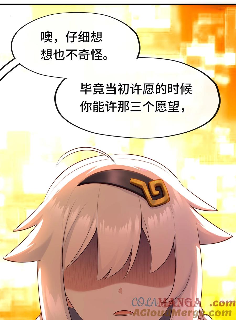 喜欢大尾巴有什么错 - 067 绝境 - 第7张图