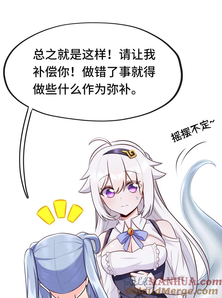 喜欢大尾巴有什么错 - 006 三条尾巴一台戏 - 第29张图