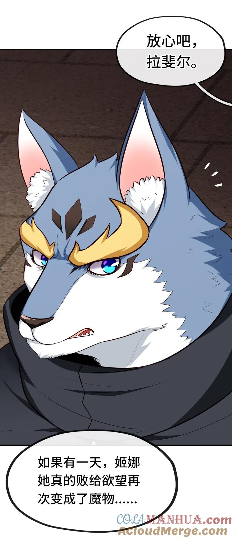 喜欢大尾巴有什么错 - 006 三条尾巴一台戏 - 第69张图