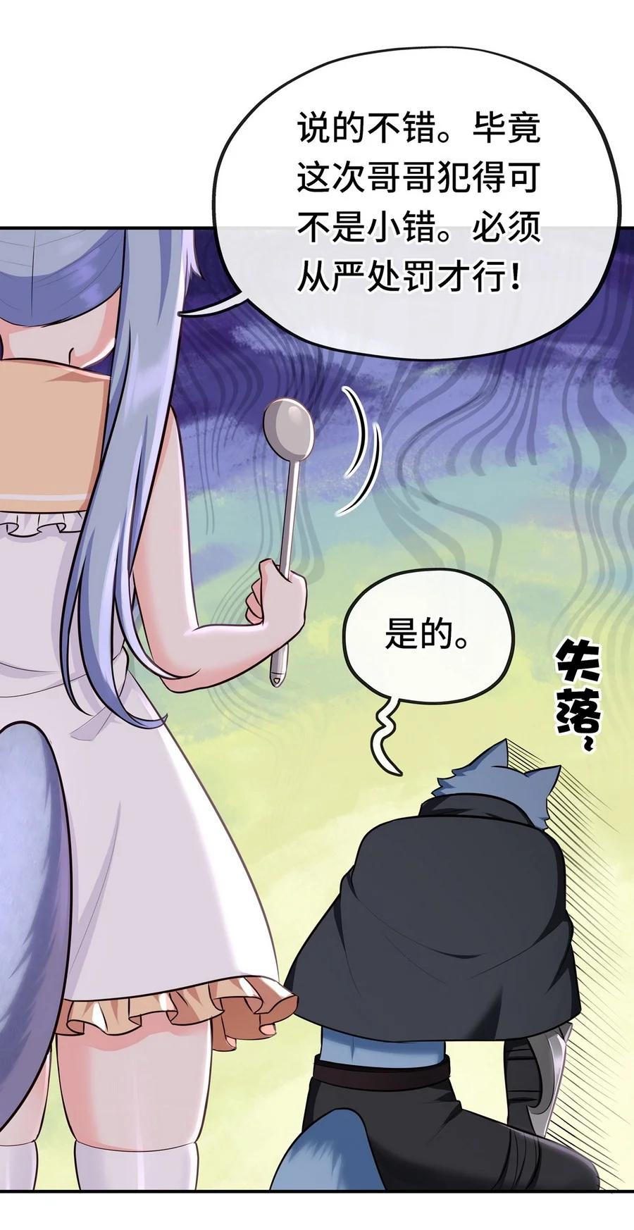 喜欢大尾巴有什么错 - 006 三条尾巴一台戏 - 第79张图