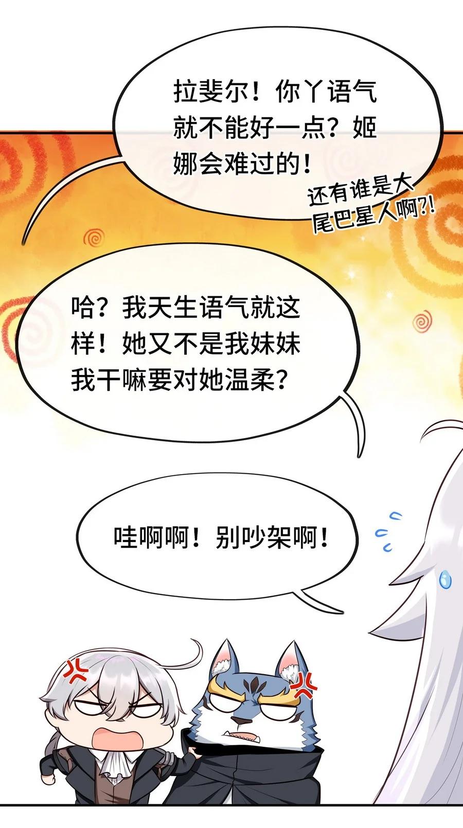 喜欢大尾巴有什么错 - 006 三条尾巴一台戏 - 第92张图