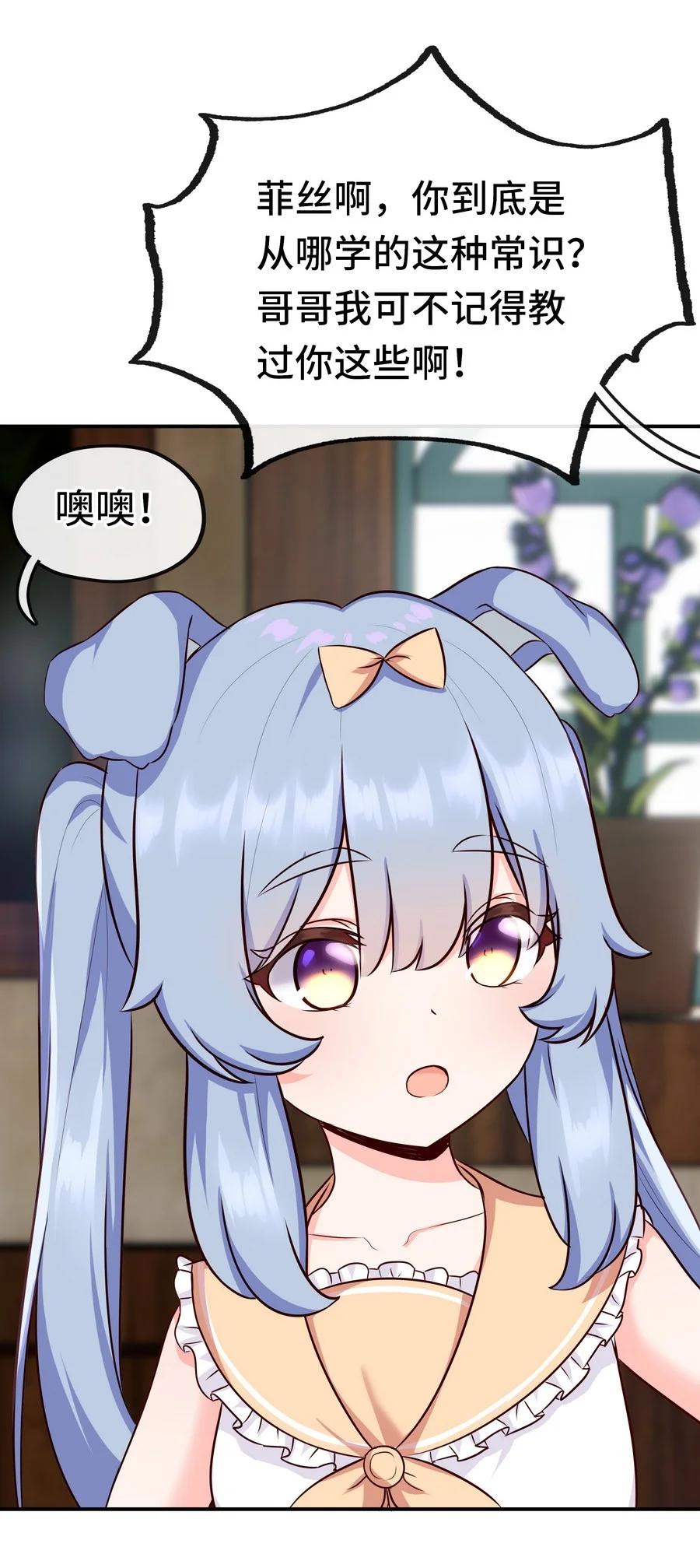 喜欢大尾巴有什么错 - 006 三条尾巴一台戏 - 第40张图