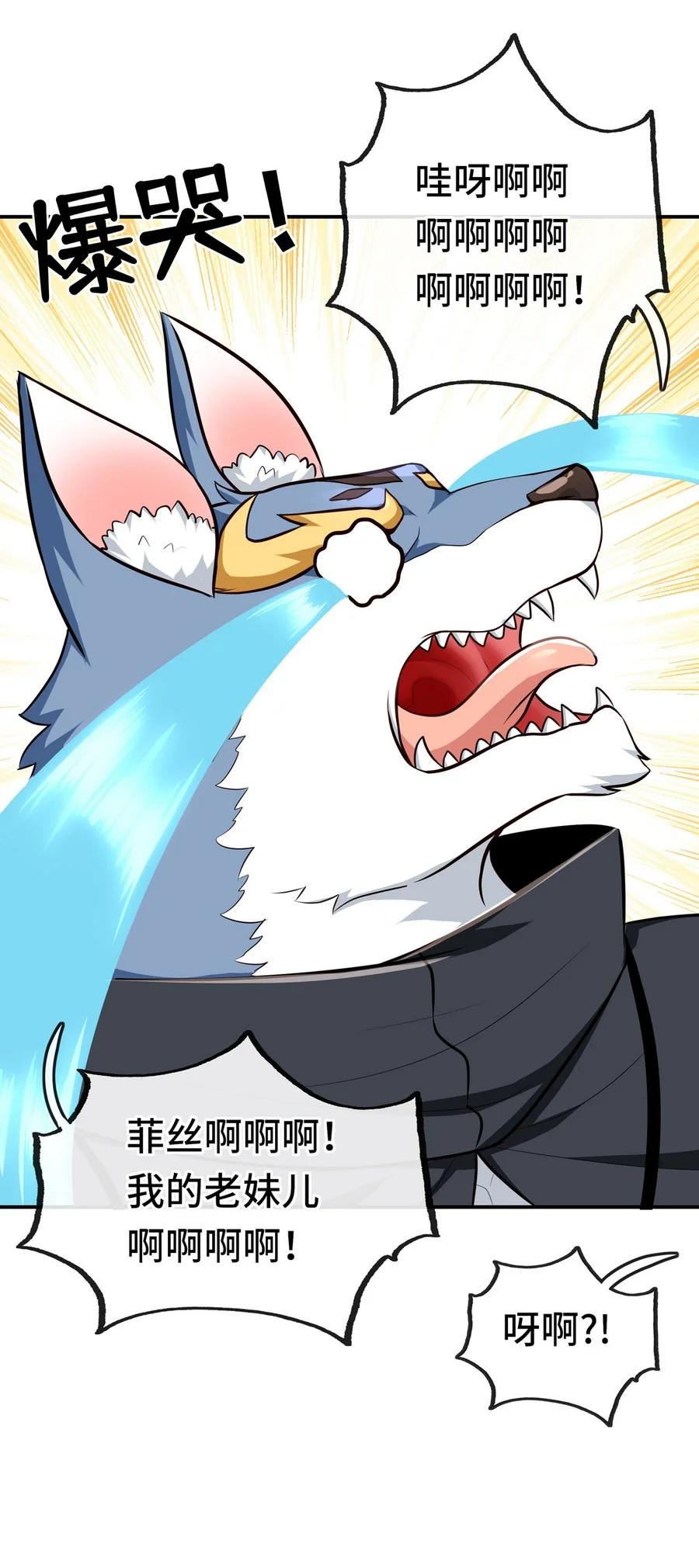 喜欢大尾巴有什么错 - 006 三条尾巴一台戏 - 第82张图