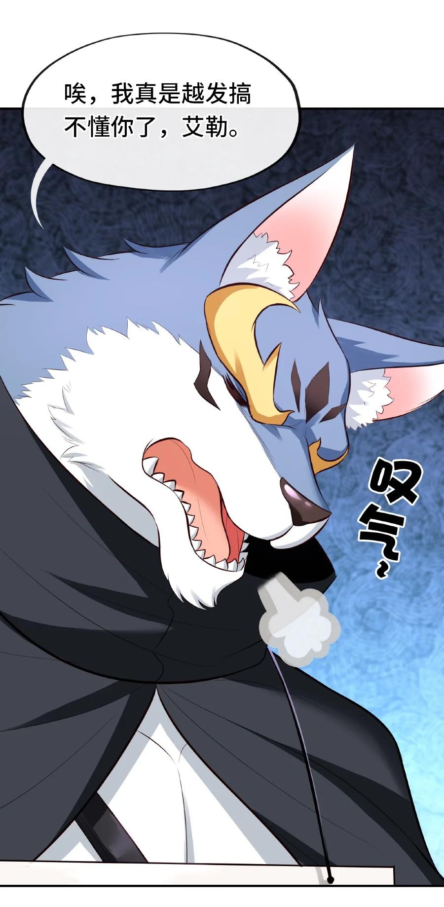 喜欢大尾巴有什么错 - 006 三条尾巴一台戏 - 第55张图