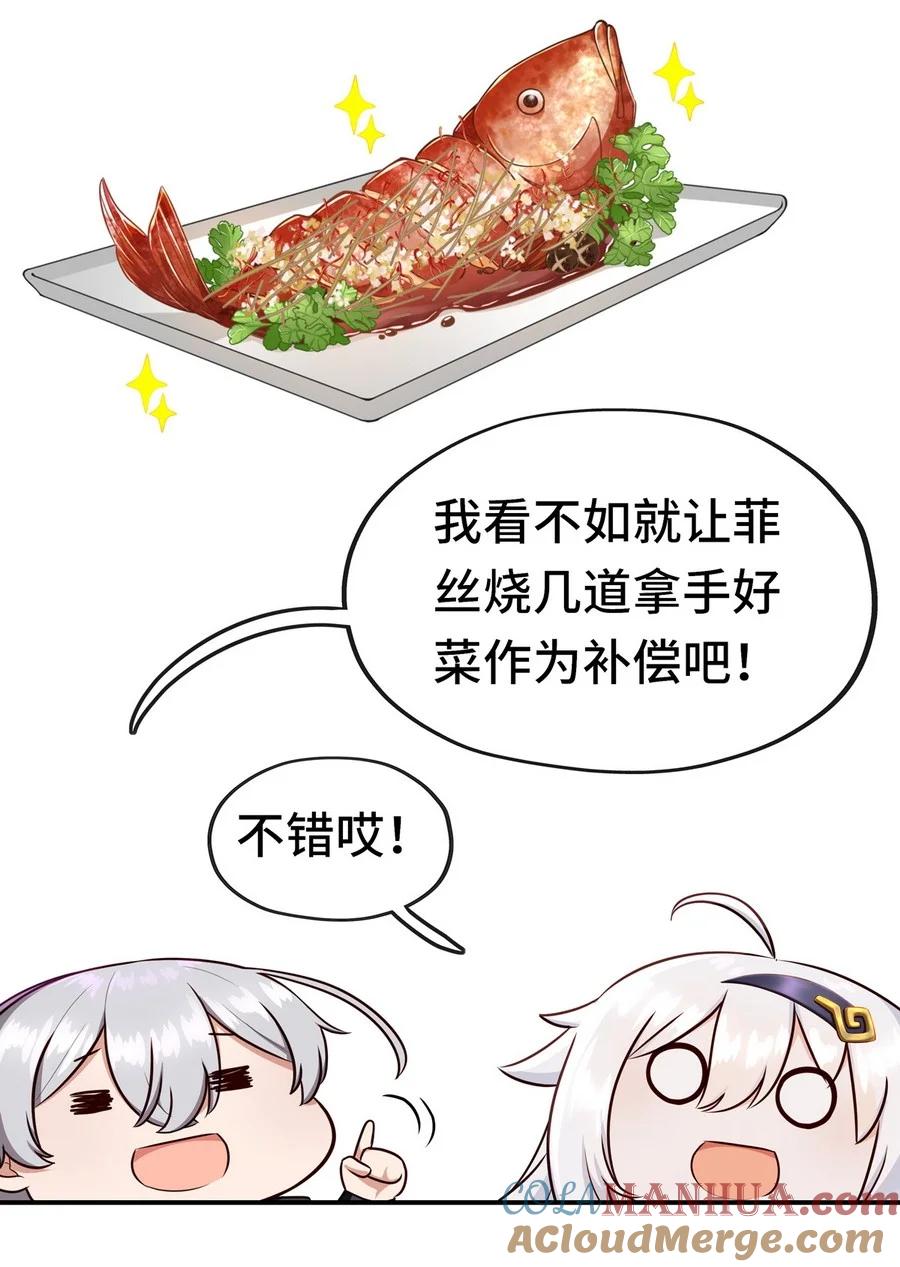 喜欢大尾巴有什么错 - 006 三条尾巴一台戏 - 第33张图