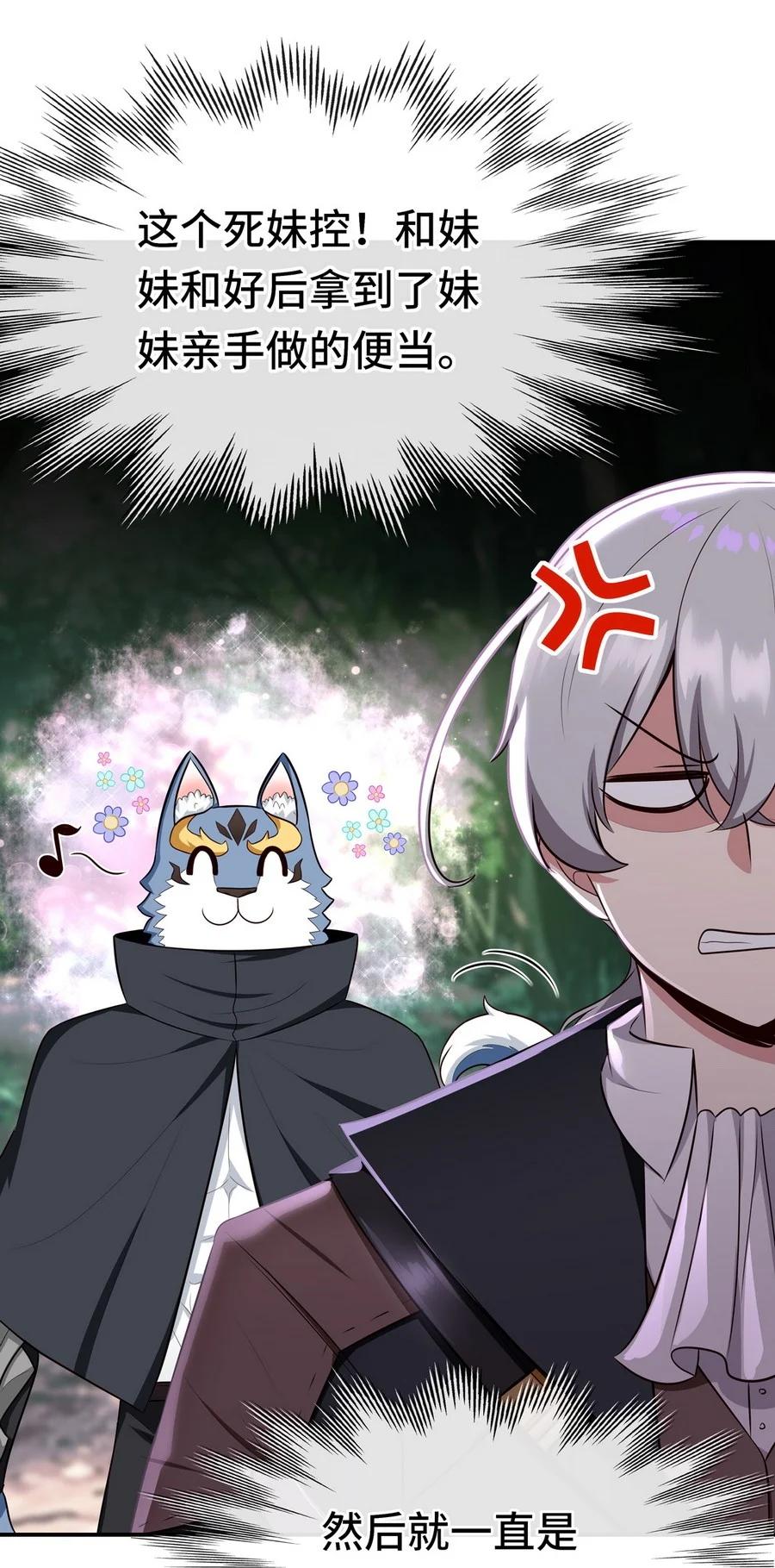 喜欢大尾巴有什么错 - 006 三条尾巴一台戏 - 第86张图