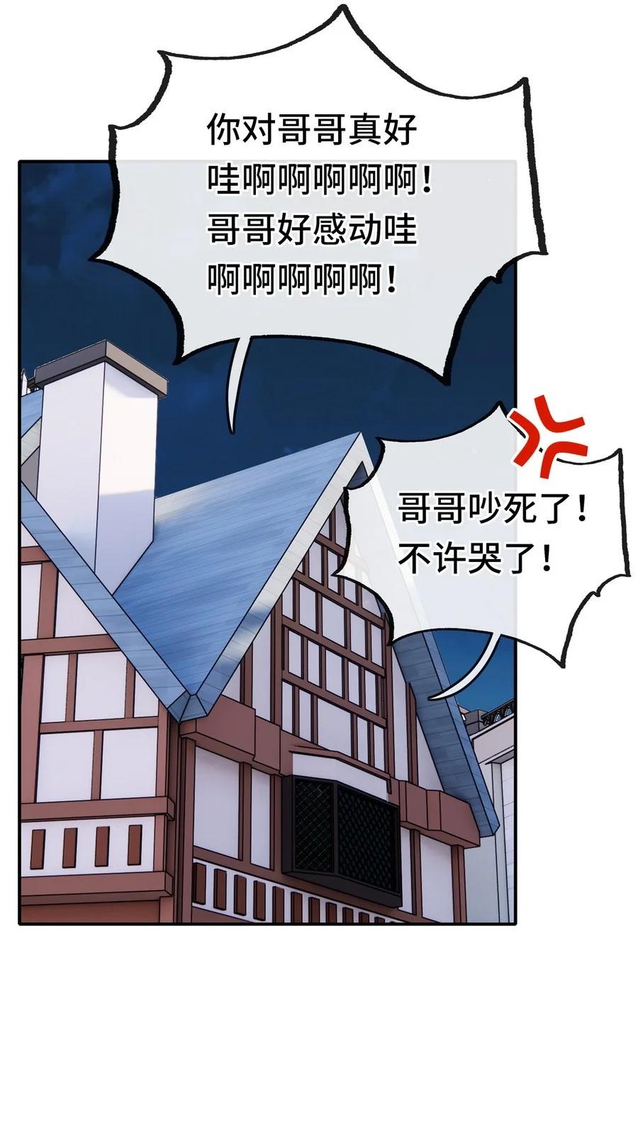 喜欢大尾巴有什么错 - 006 三条尾巴一台戏 - 第83张图