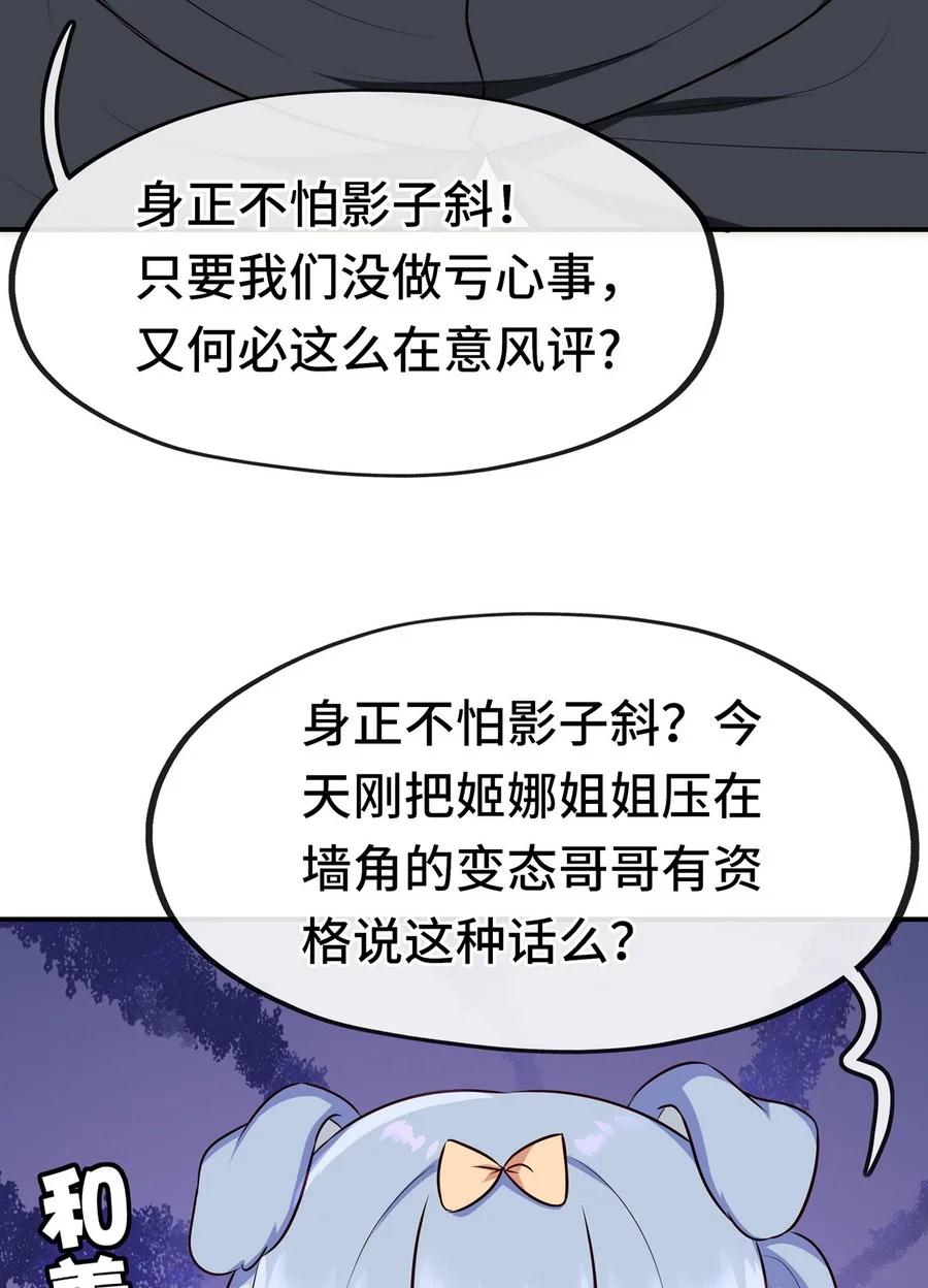 喜欢大尾巴有什么错 - 006 三条尾巴一台戏 - 第27张图