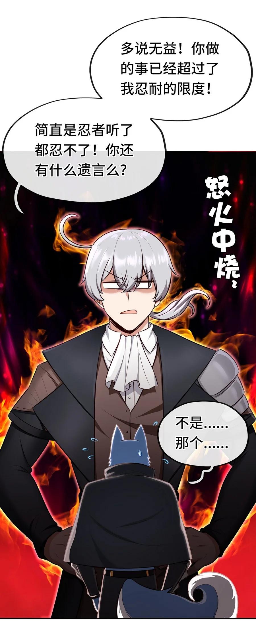 喜欢大尾巴有什么错 - 006 三条尾巴一台戏 - 第11张图