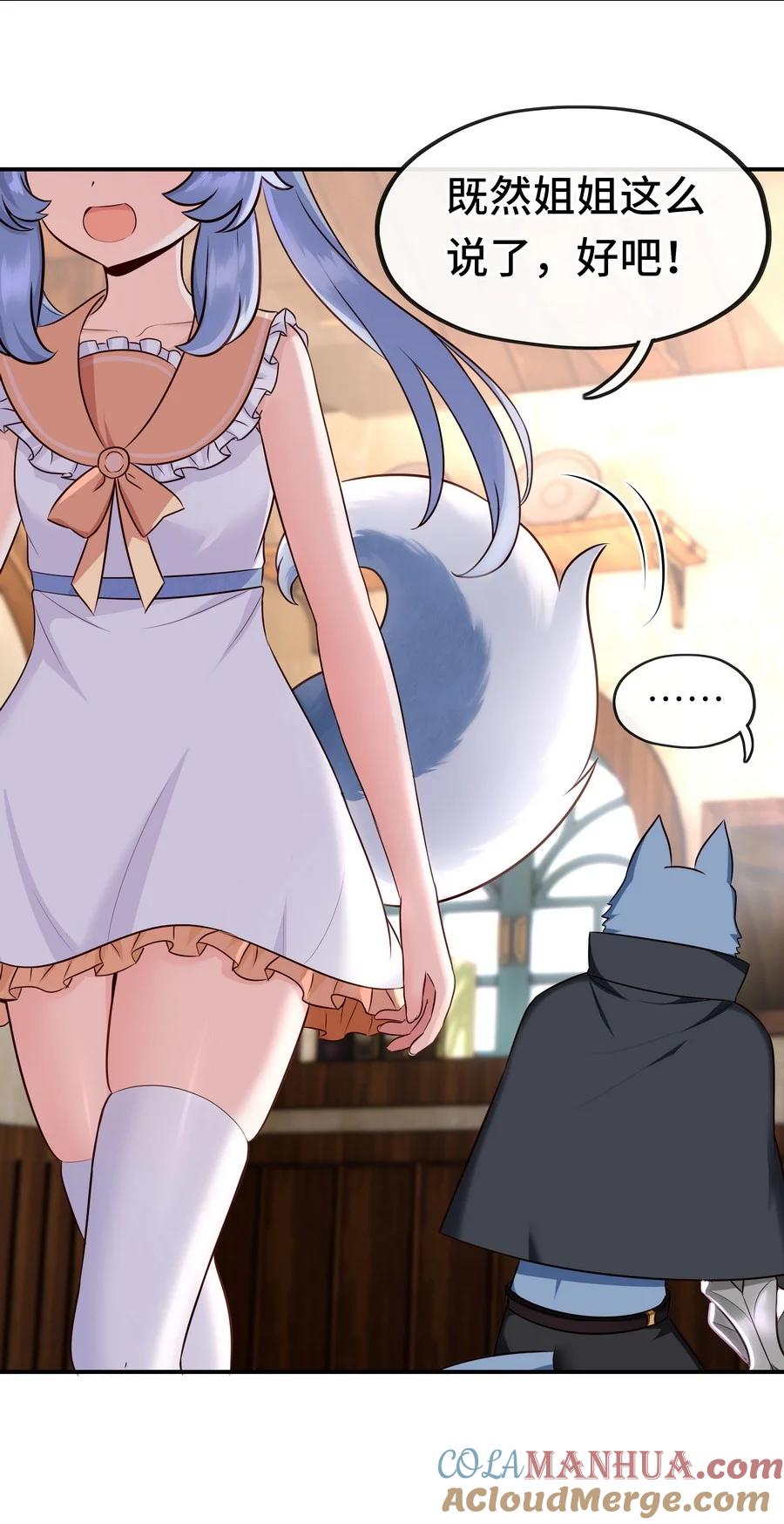 喜欢大尾巴有什么错 - 006 三条尾巴一台戏 - 第45张图