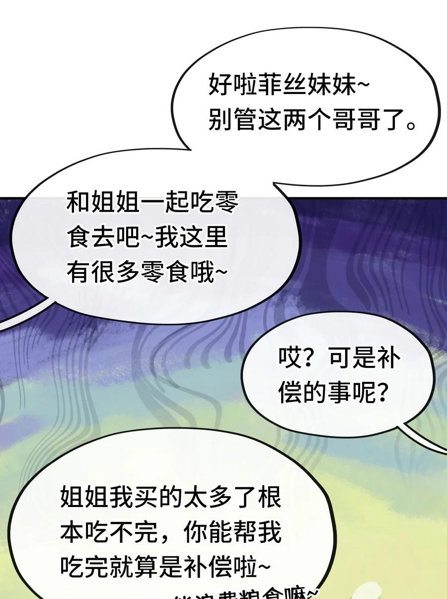 喜欢大尾巴有什么错 - 006 三条尾巴一台戏 - 第43张图