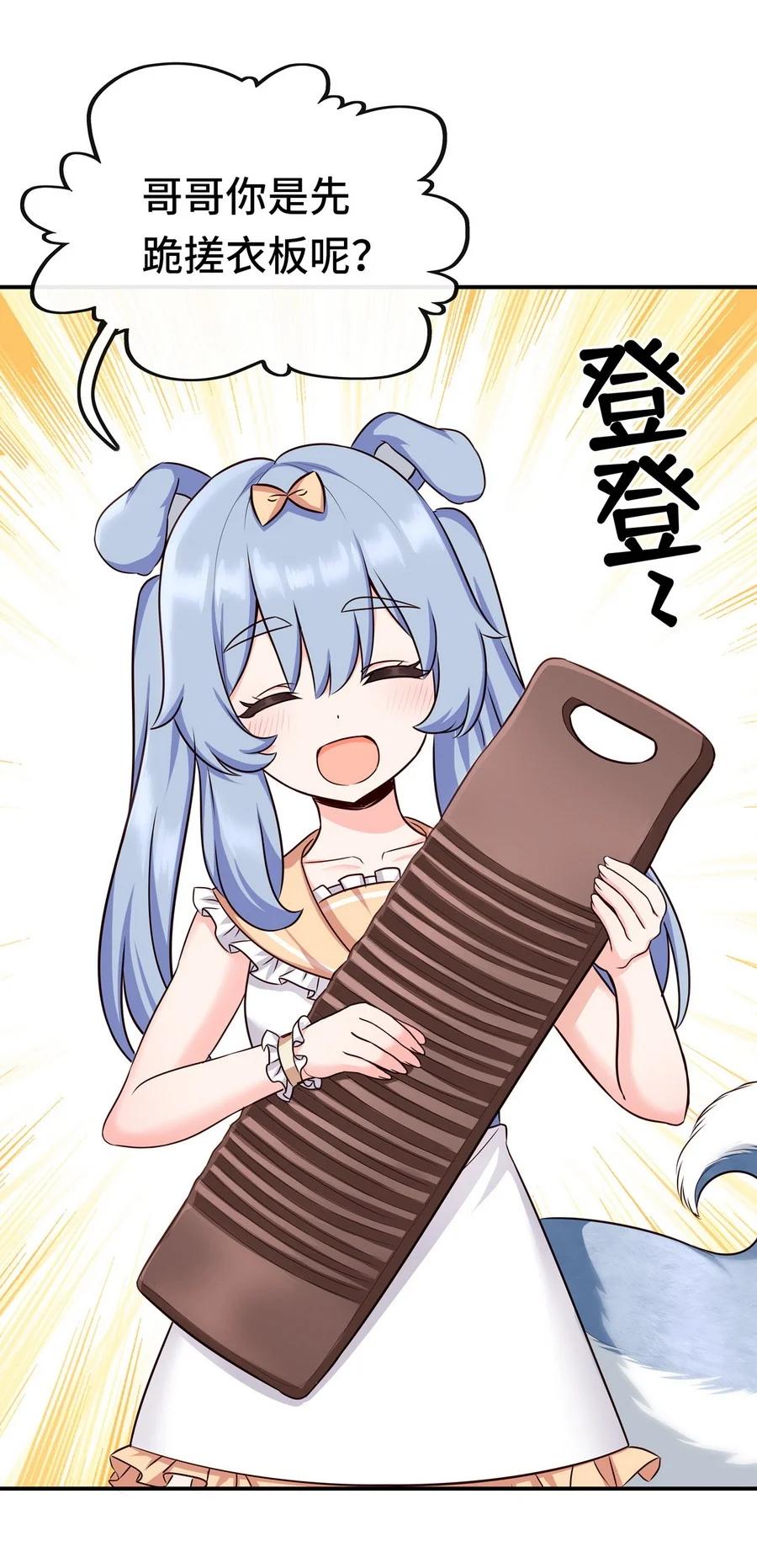 喜欢大尾巴有什么错 - 006 三条尾巴一台戏 - 第3张图