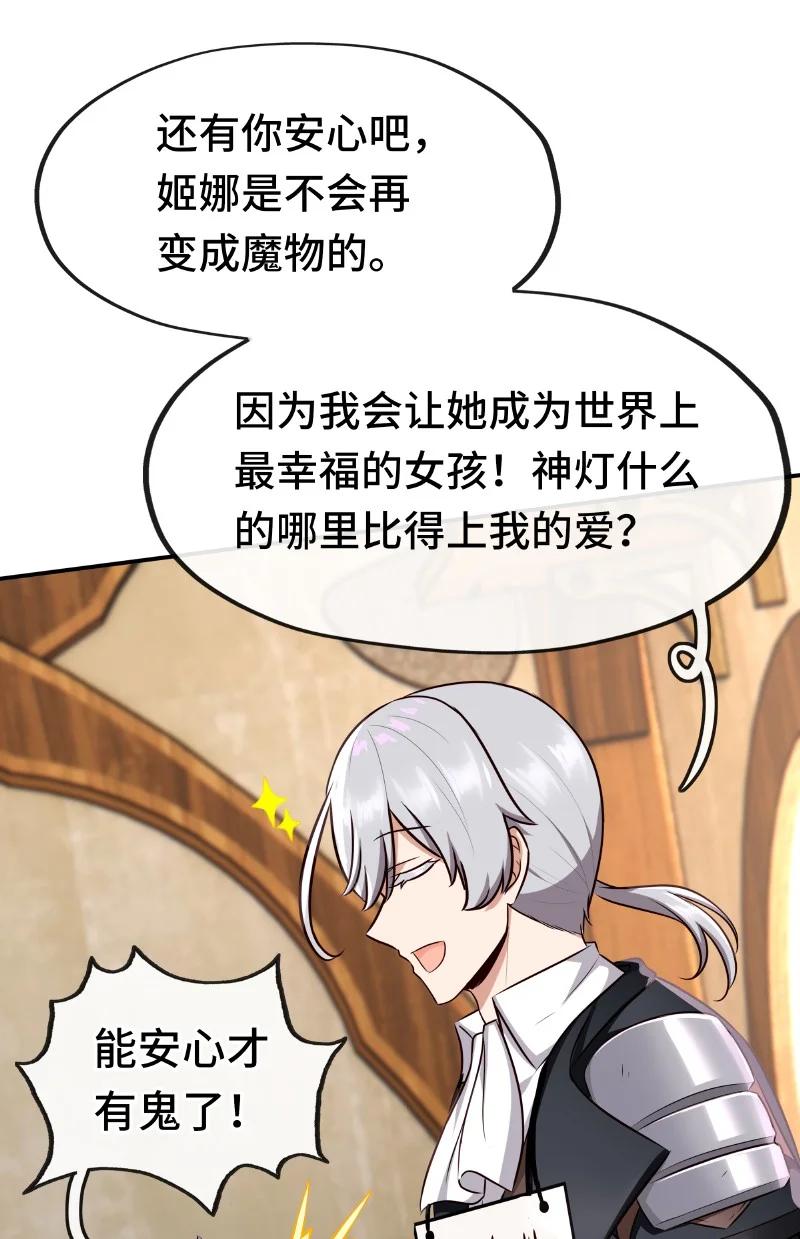 喜欢大尾巴有什么错 - 006 三条尾巴一台戏 - 第67张图