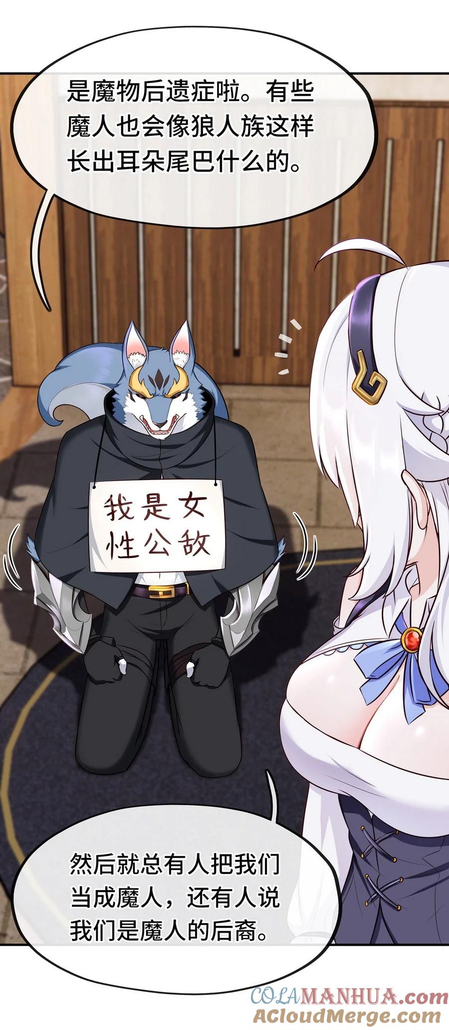 喜欢大尾巴有什么错 - 006 三条尾巴一台戏 - 第25张图