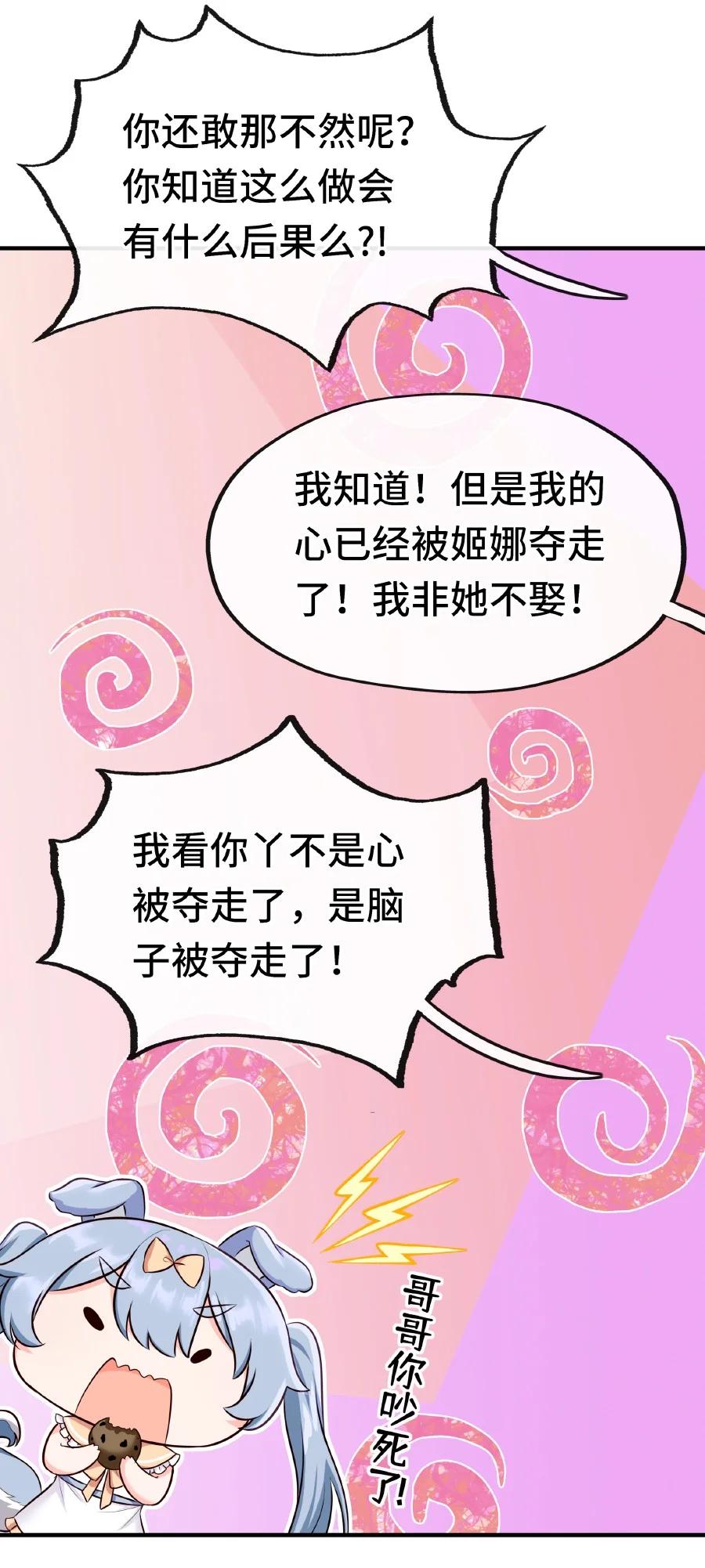 喜欢大尾巴有什么错 - 006 三条尾巴一台戏 - 第52张图