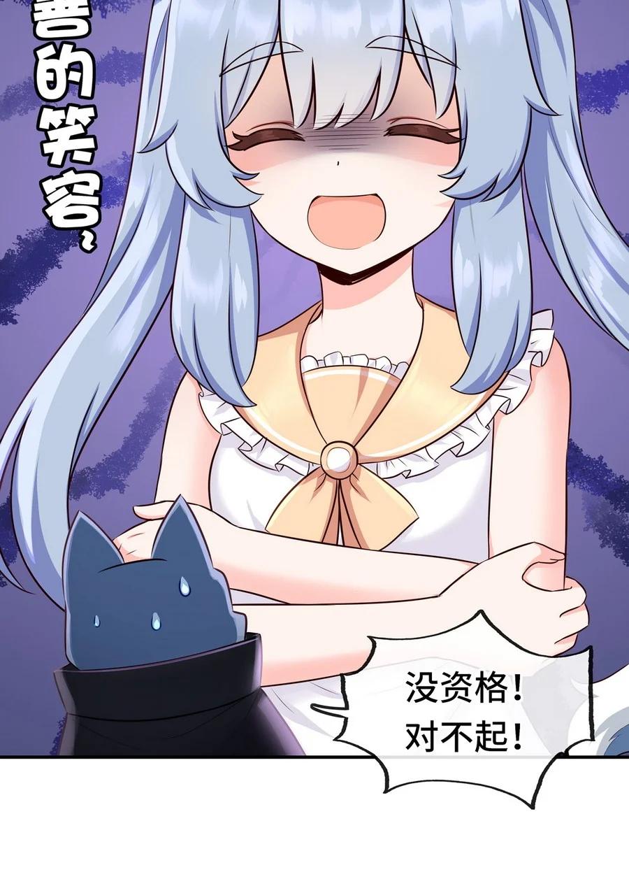 喜欢大尾巴有什么错 - 006 三条尾巴一台戏 - 第28张图