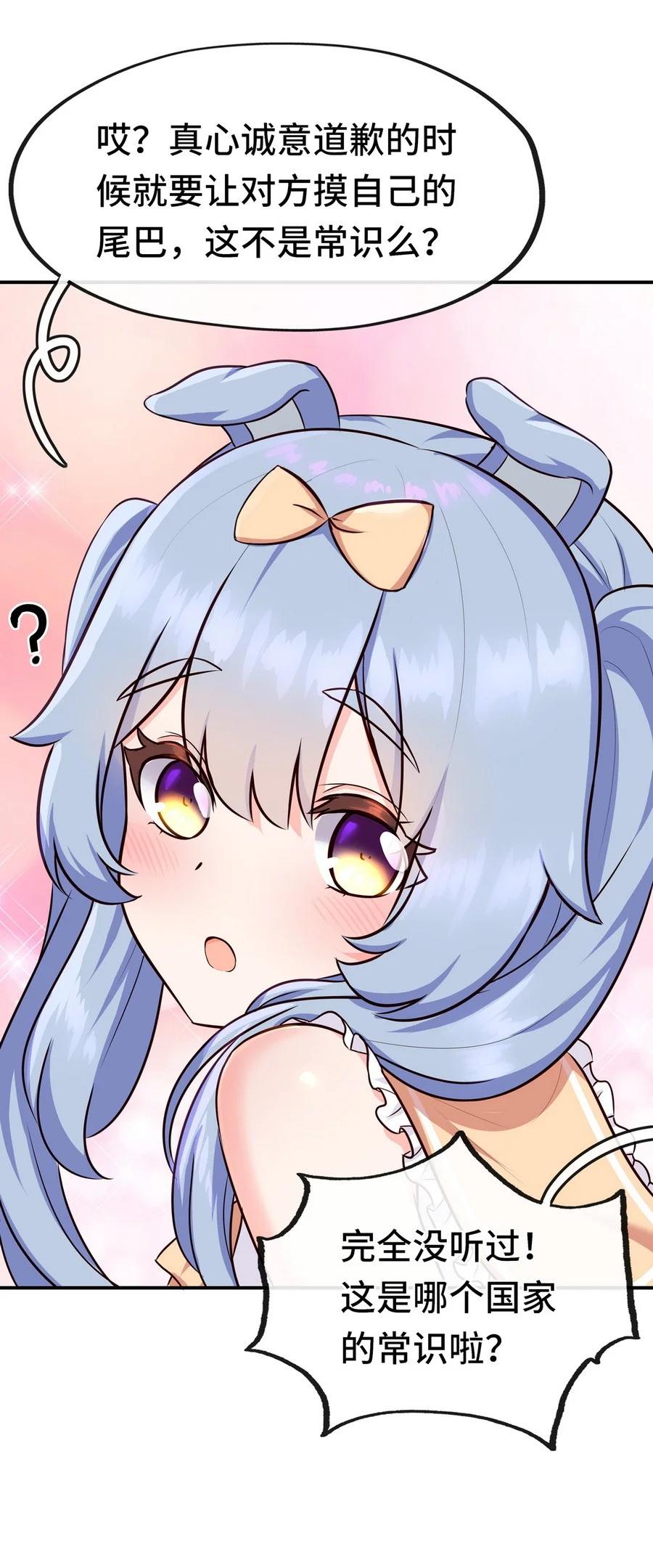 喜欢大尾巴有什么错 - 006 三条尾巴一台戏 - 第38张图