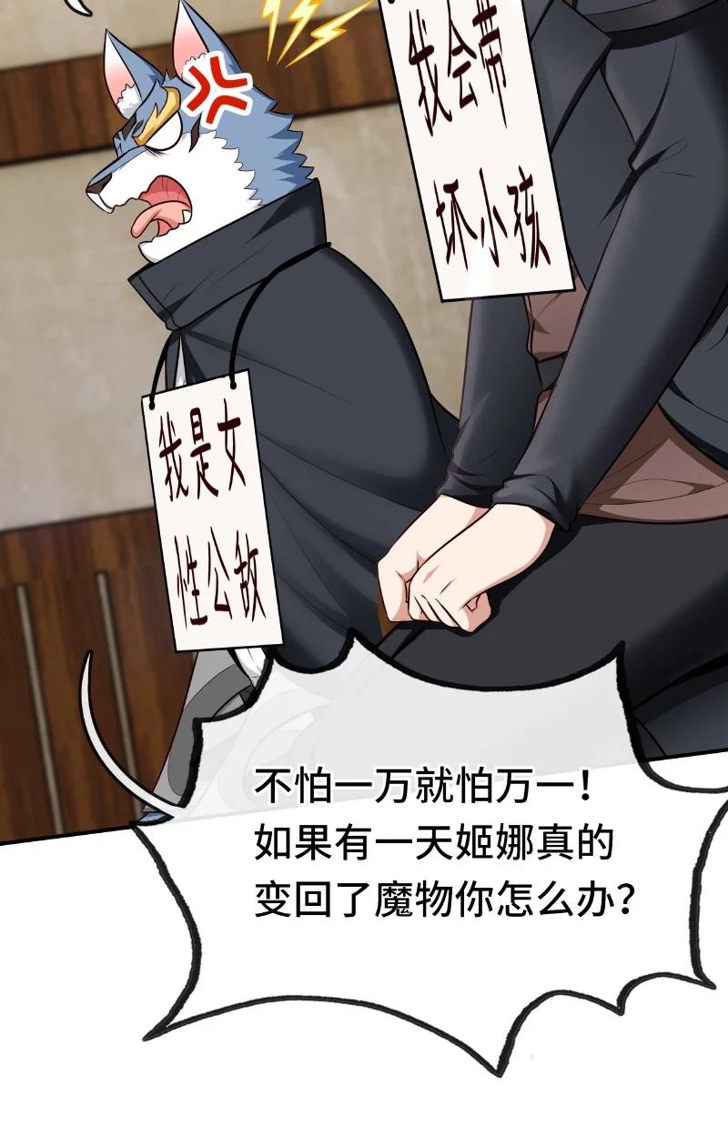 喜欢大尾巴有什么错 - 006 三条尾巴一台戏 - 第68张图