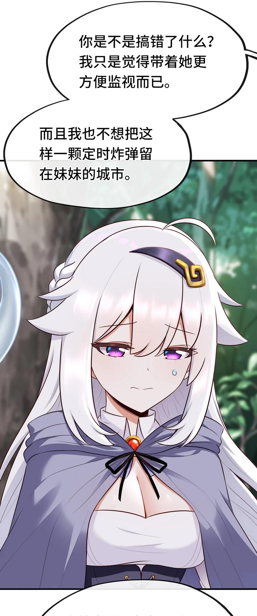 喜欢大尾巴有什么错 - 006 三条尾巴一台戏 - 第90张图