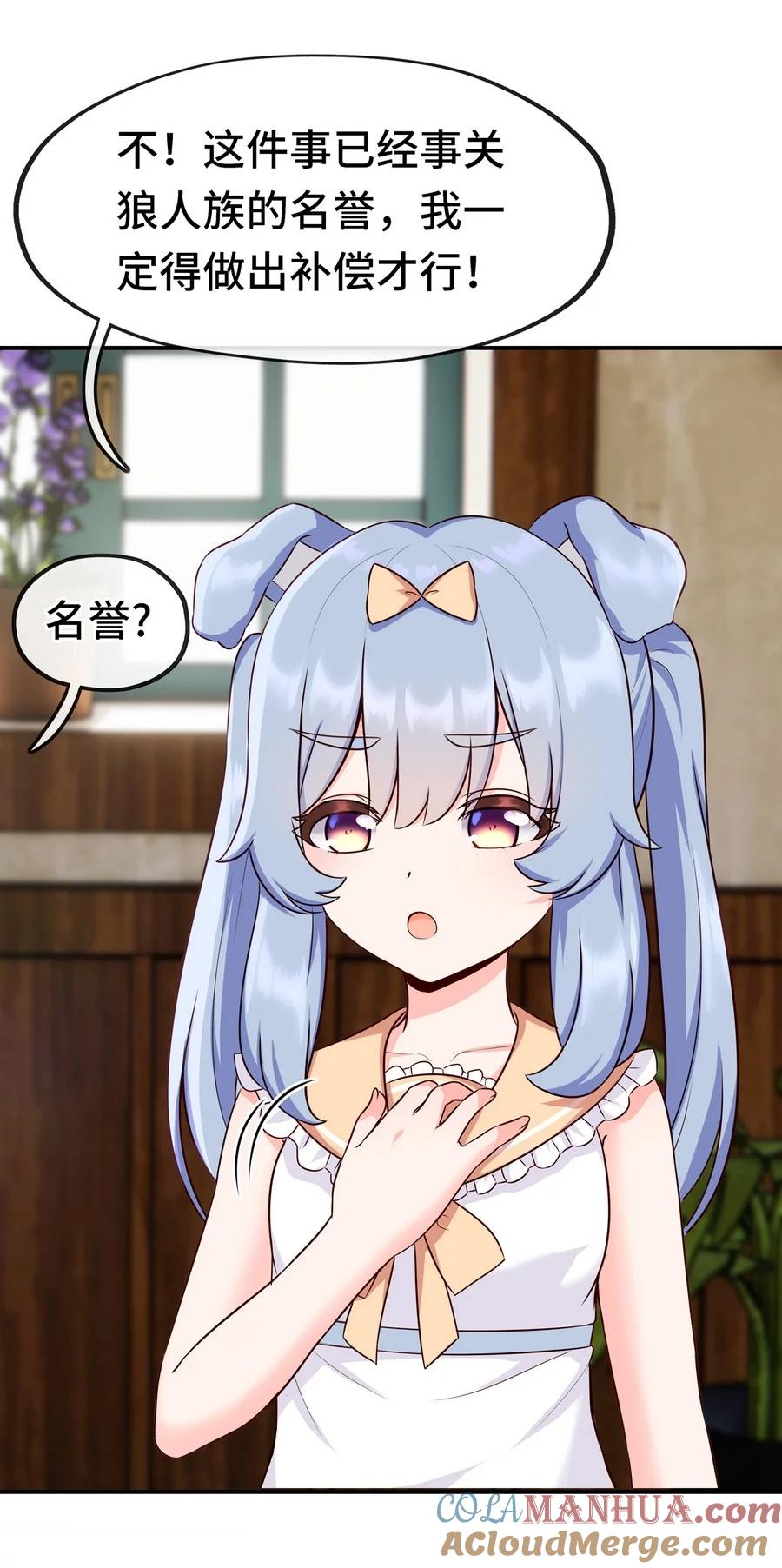 喜欢大尾巴有什么错 - 006 三条尾巴一台戏 - 第21张图