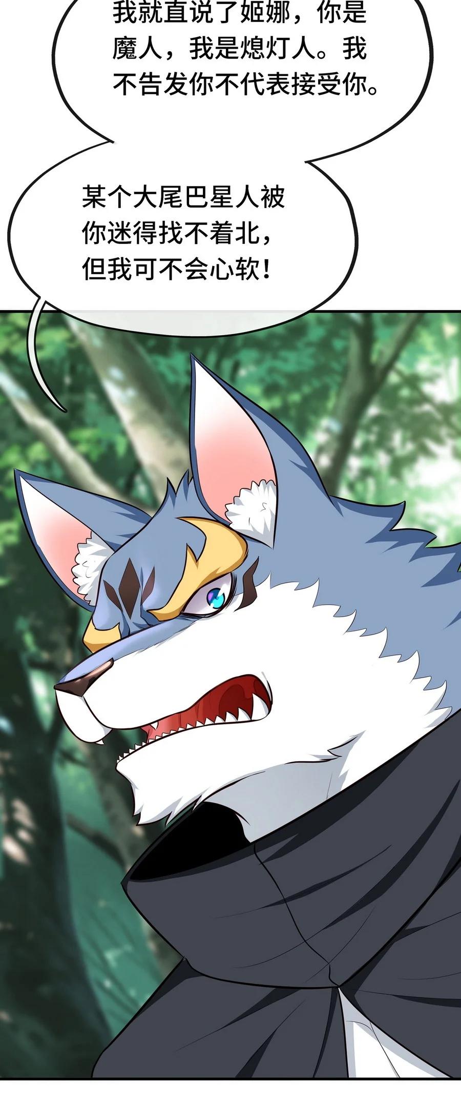 喜欢大尾巴有什么错 - 006 三条尾巴一台戏 - 第91张图