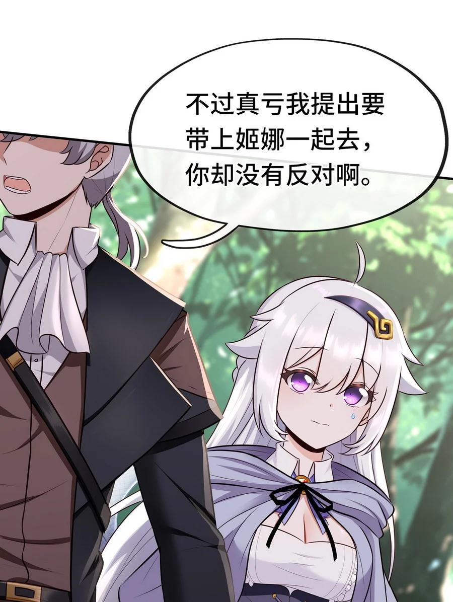 喜欢大尾巴有什么错 - 006 三条尾巴一台戏 - 第88张图