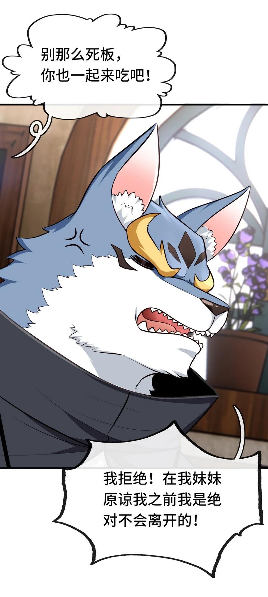 喜欢大尾巴有什么错 - 006 三条尾巴一台戏 - 第78张图