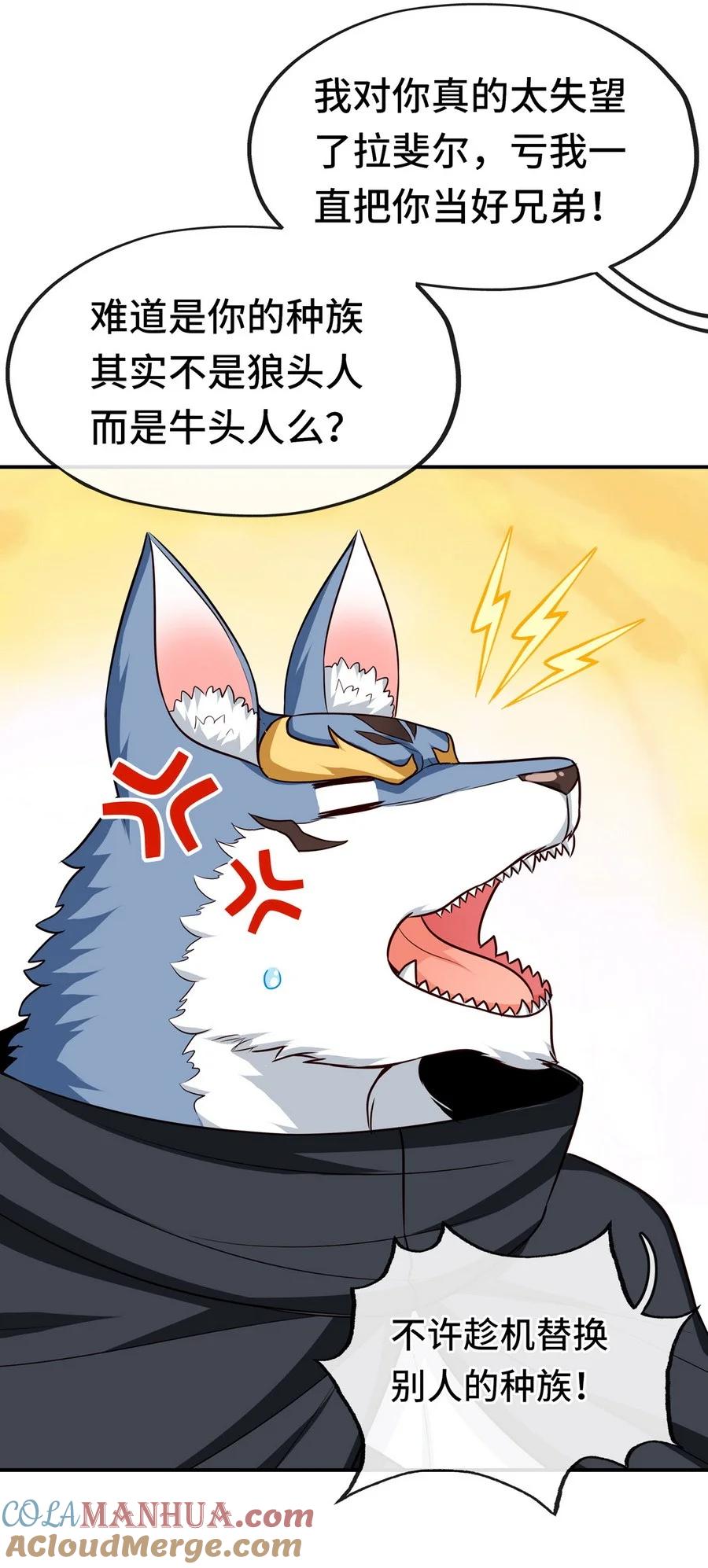 喜欢大尾巴有什么错 - 006 三条尾巴一台戏 - 第9张图