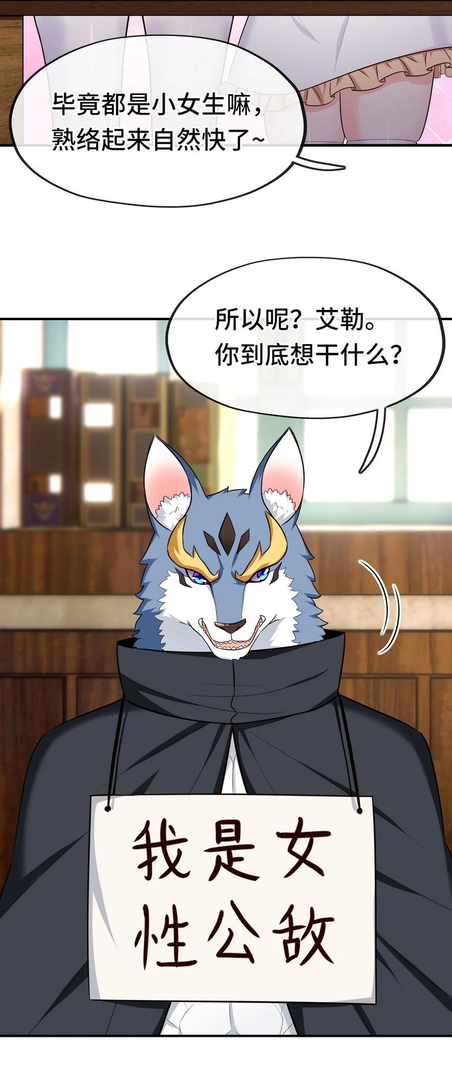 喜欢大尾巴有什么错 - 006 三条尾巴一台戏 - 第47张图