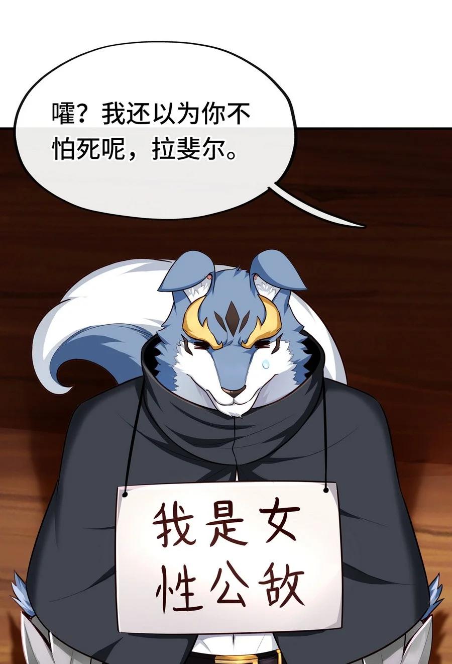 喜欢大尾巴有什么错 - 006 三条尾巴一台戏 - 第7张图