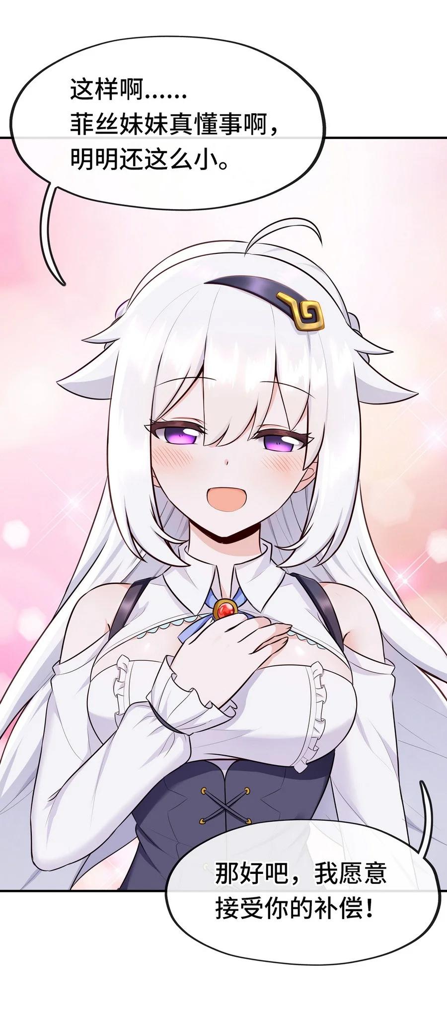 喜欢大尾巴有什么错 - 006 三条尾巴一台戏 - 第31张图